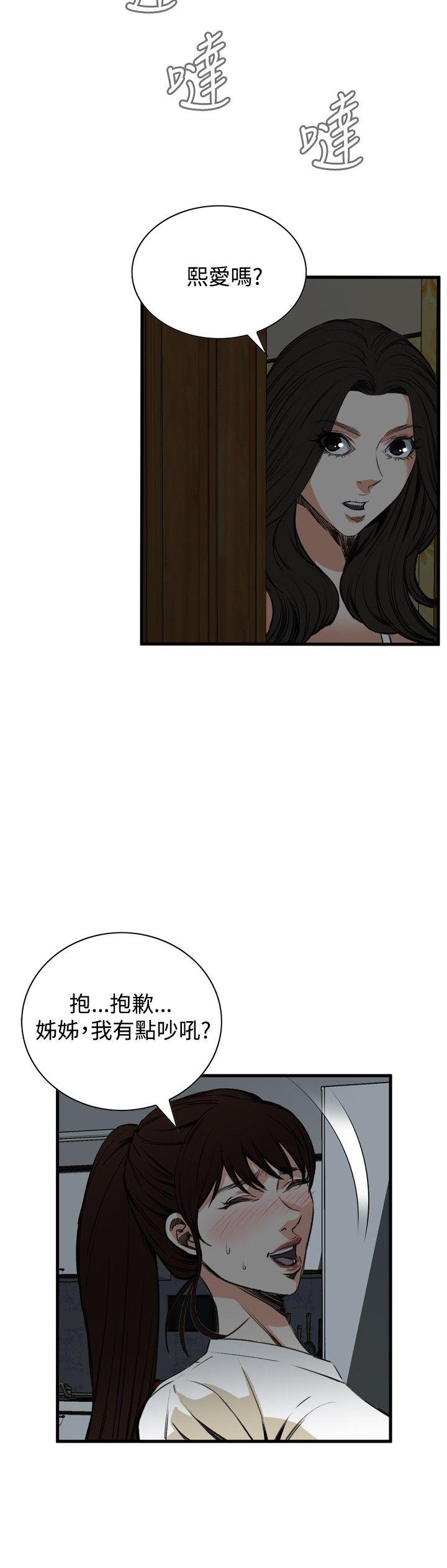 偷窥 第45話 第9页