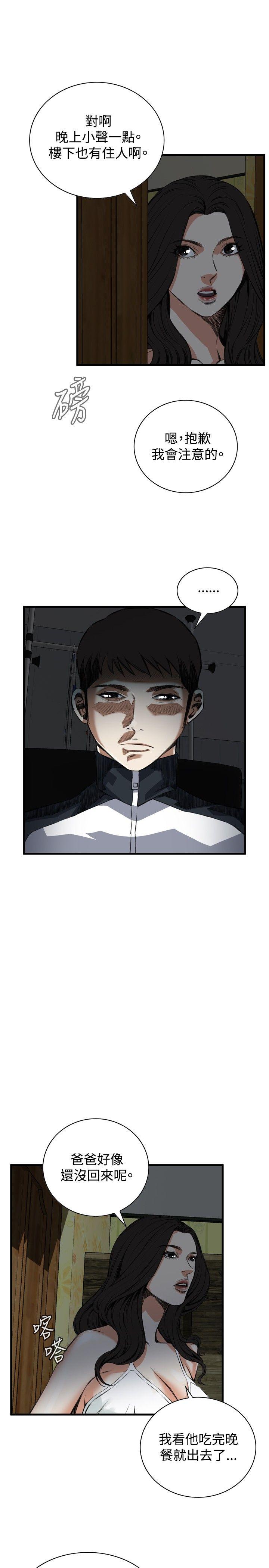 偷窥 第45話 第10页