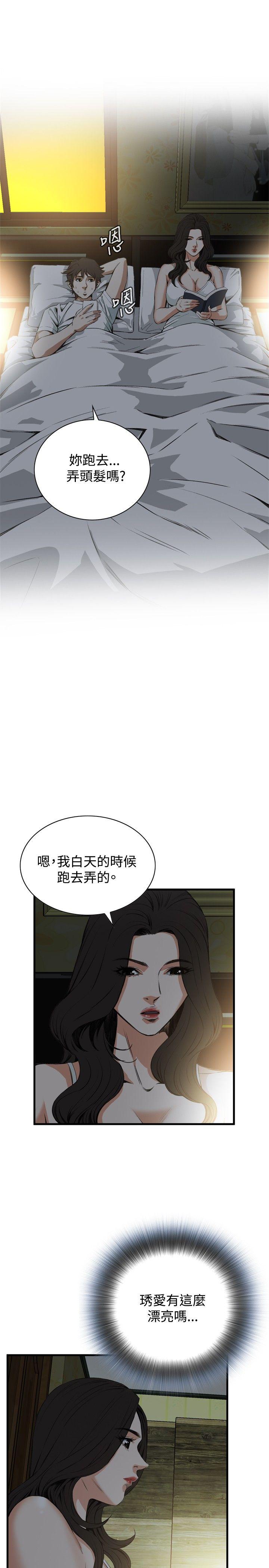 偷窥 第45話 第13页