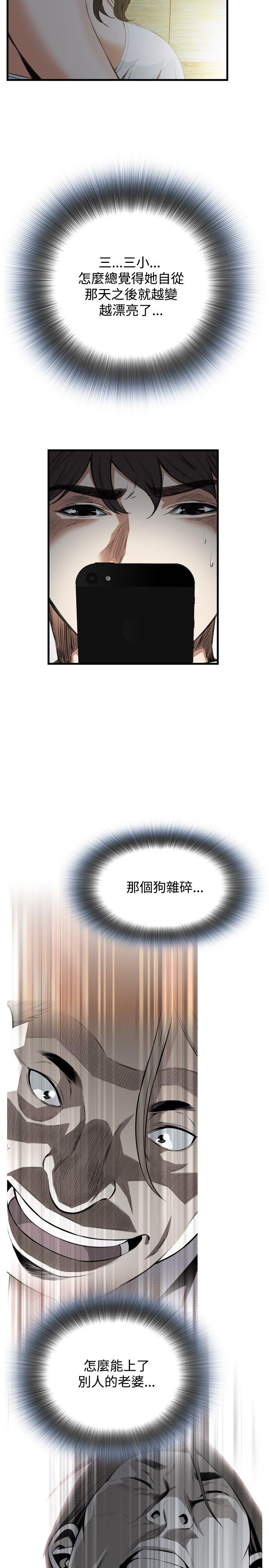 偷窥 第45話 第14页