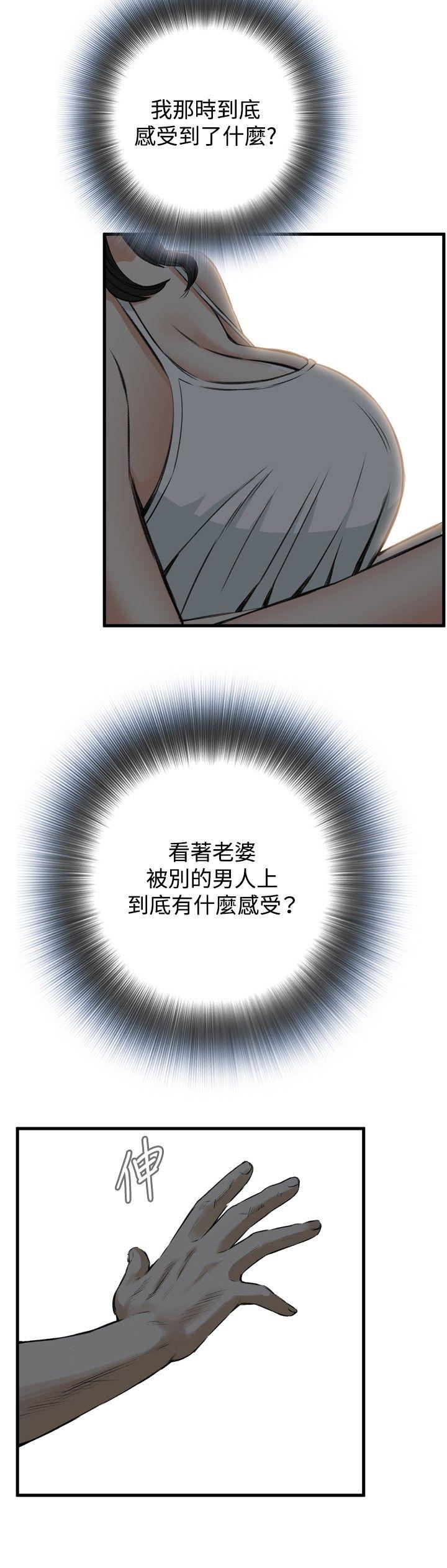 偷窥 第45話 第18页