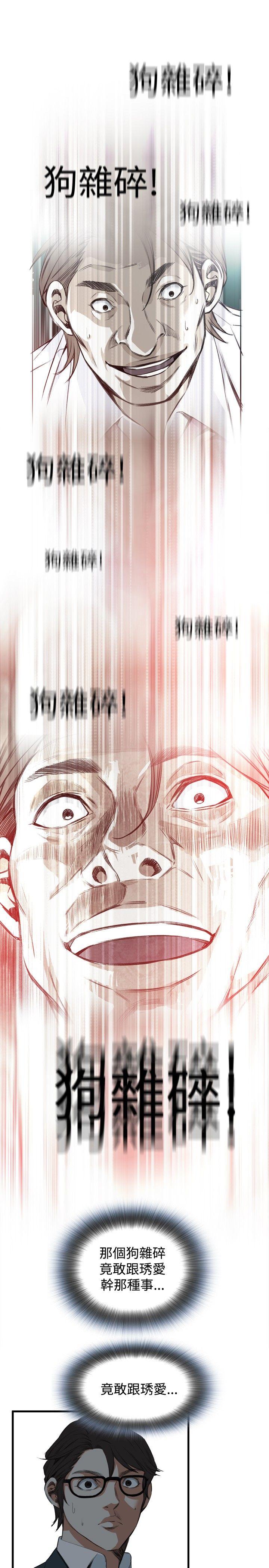 偷窥 第45話 第16页