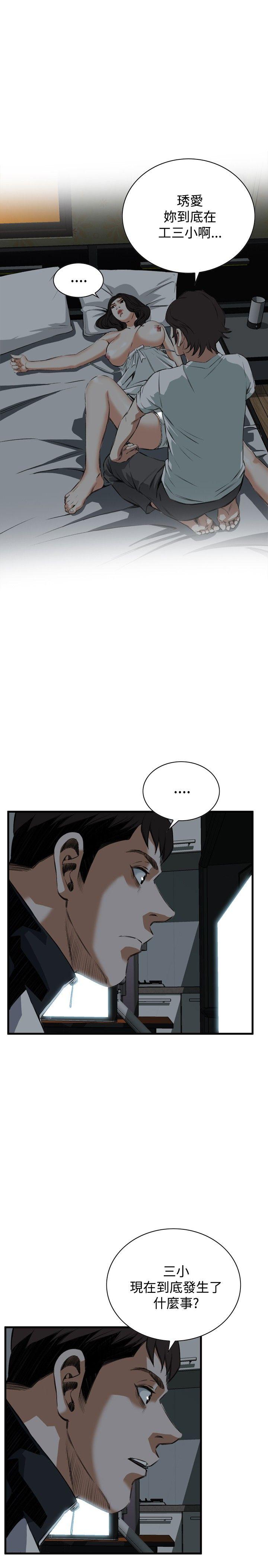 偷窥 第45話 第25页