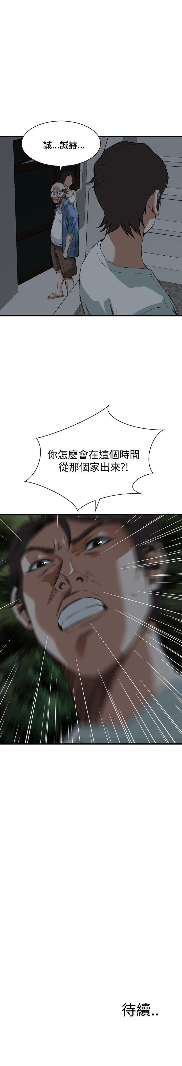偷窥 第45話 第31页