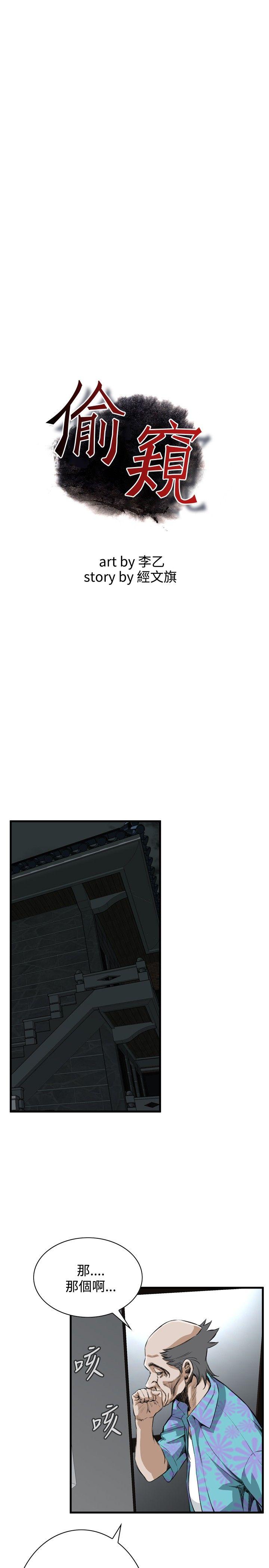 偷窥 第46話 第2页