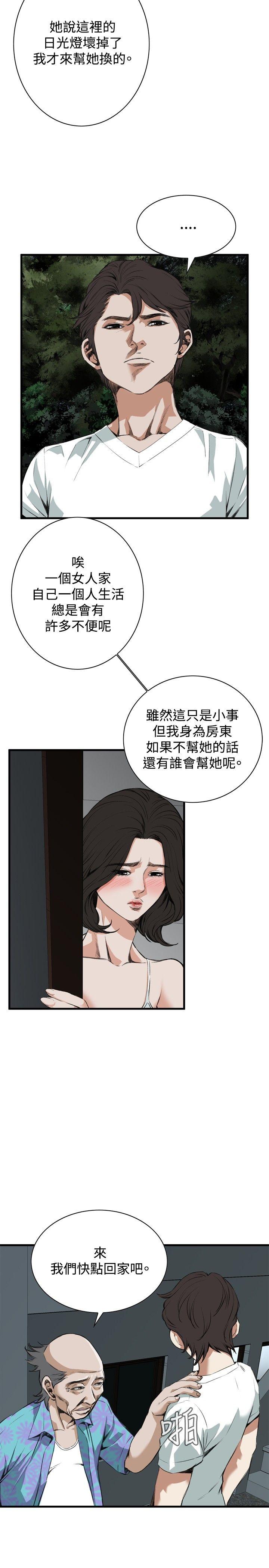 偷窥 第46話 第3页