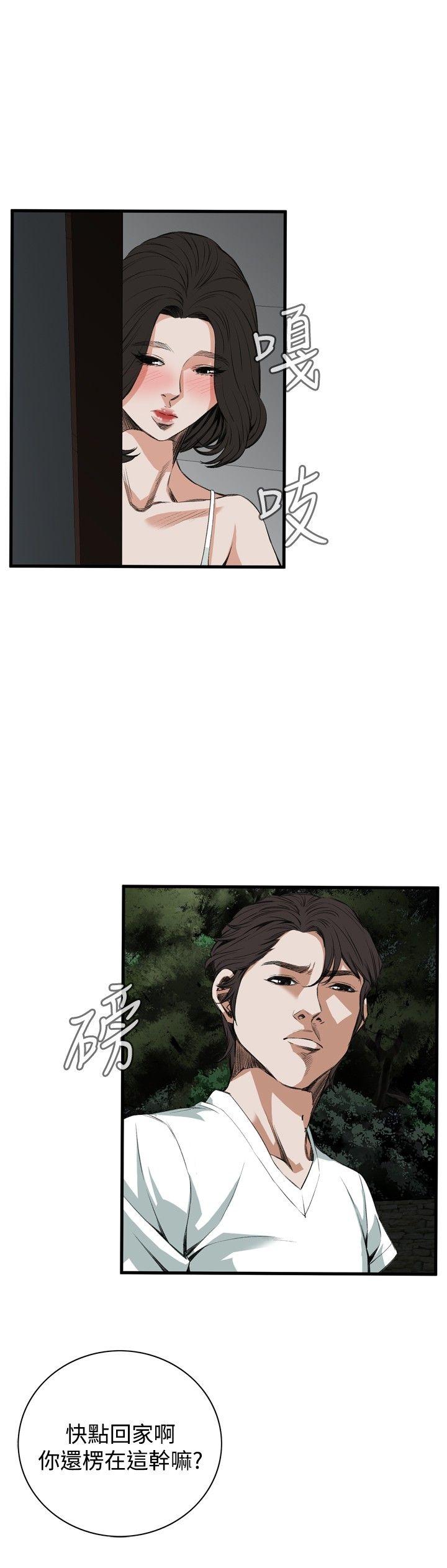 偷窥 第46話 第4页