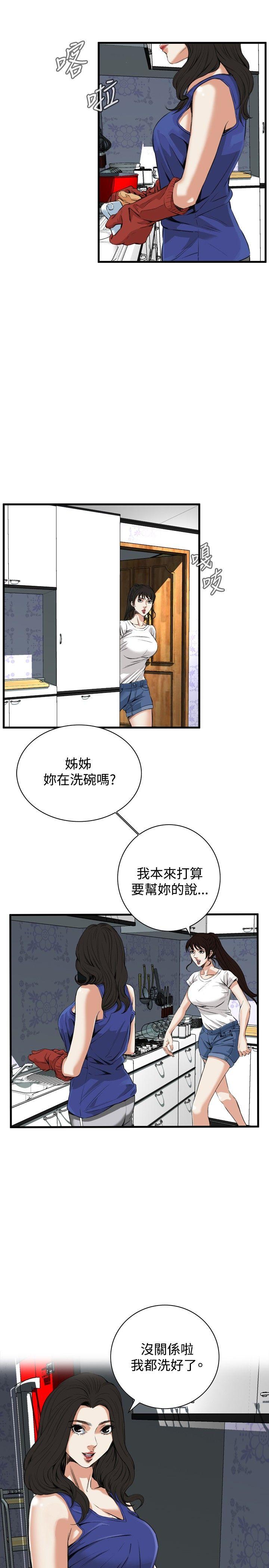 偷窥 第46話 第6页