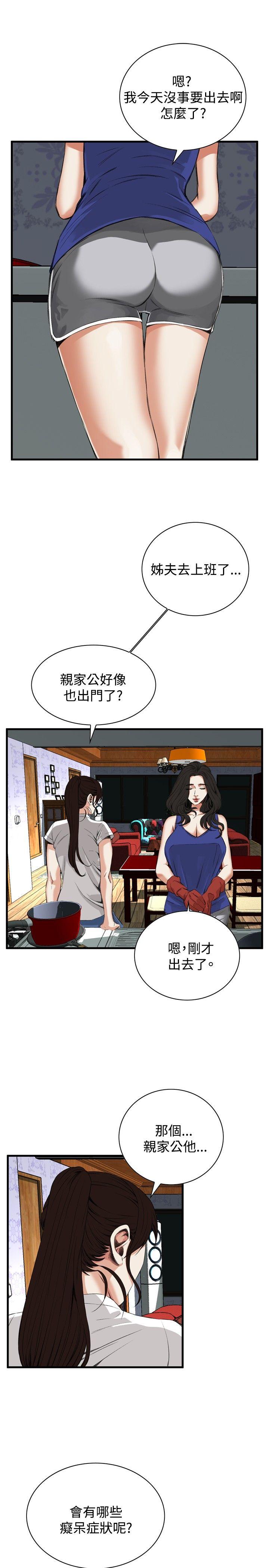 偷窥 第46話 第8页