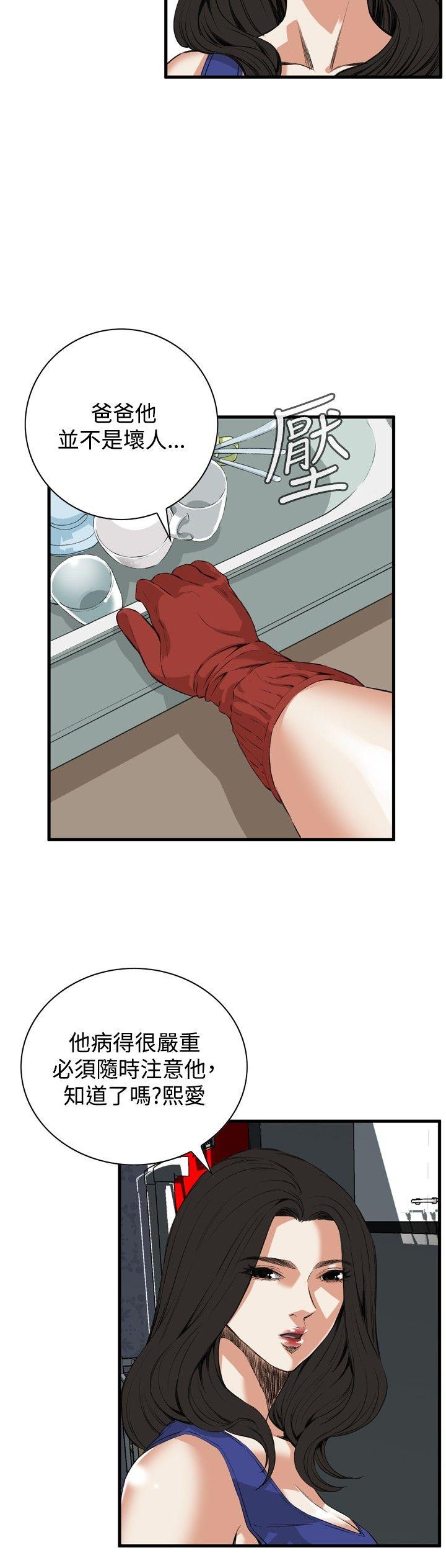 偷窥 第46話 第10页