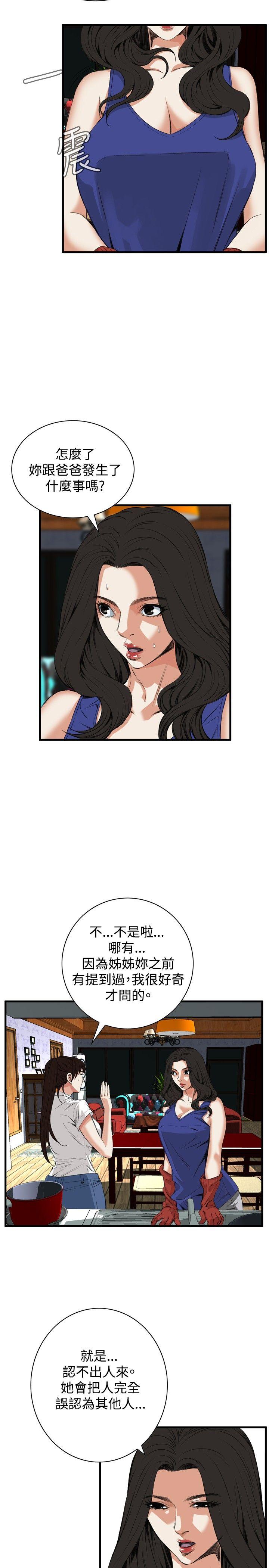 偷窥 第46話 第9页