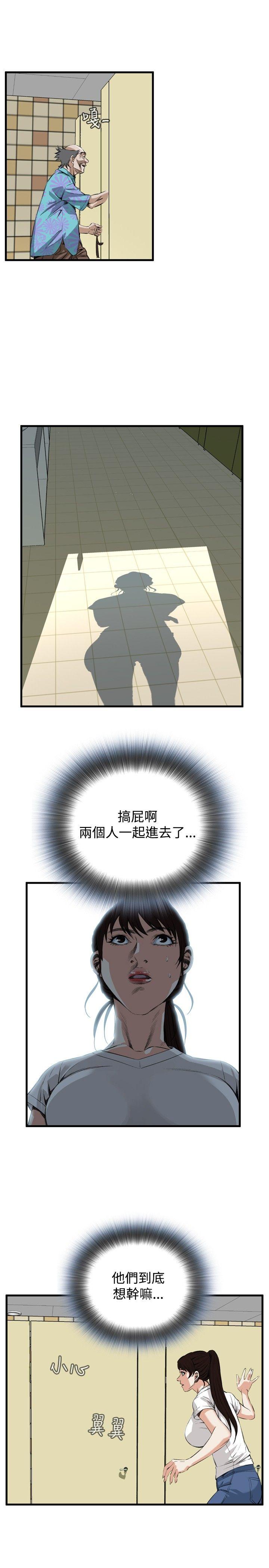 偷窥 第47話 第16页