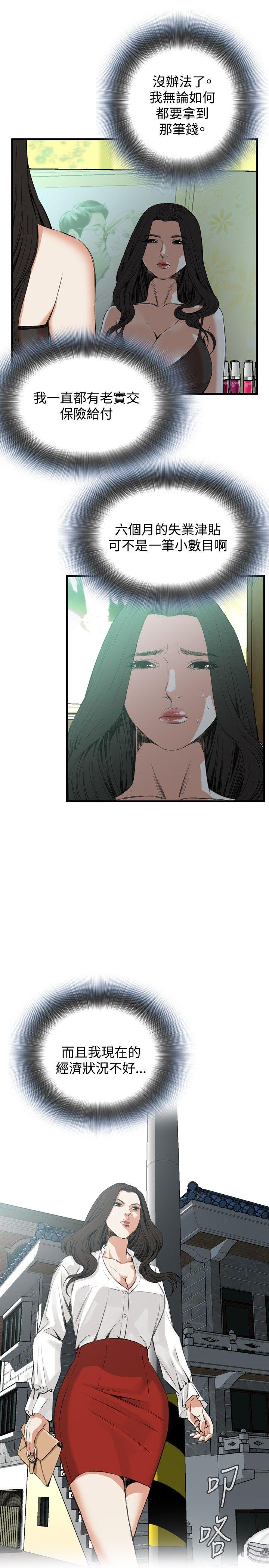 偷窥 第47話 第19页