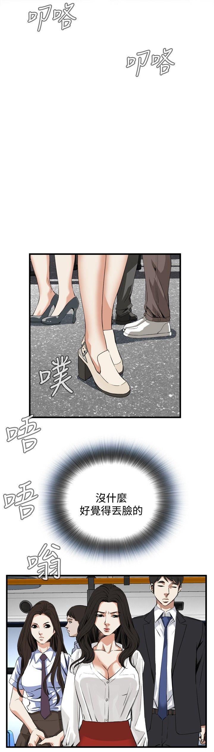 偷窥 第47話 第20页