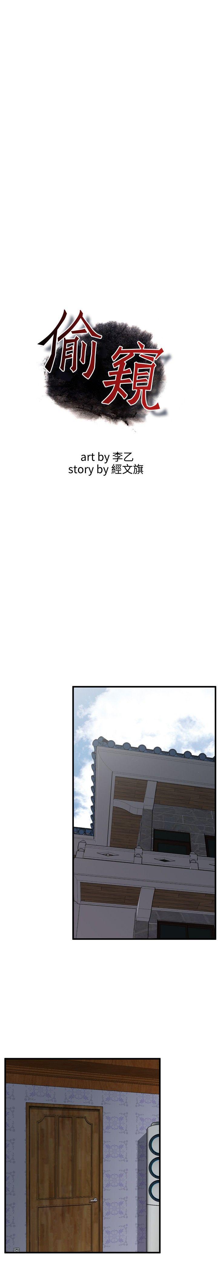 偷窥 第47話 第3页