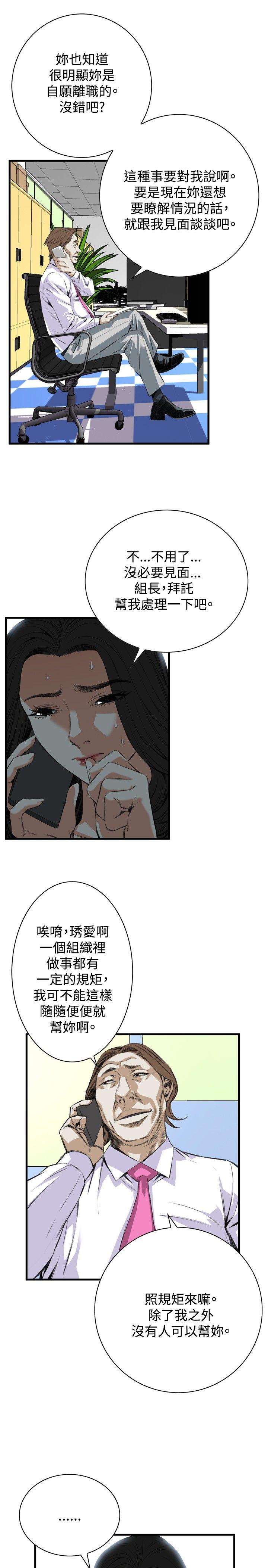偷窥 第47話 第6页