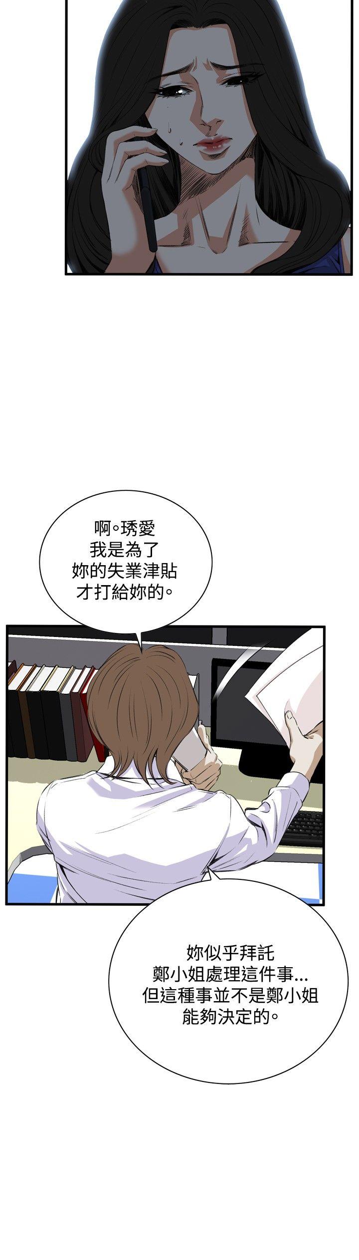 偷窥 第47話 第5页