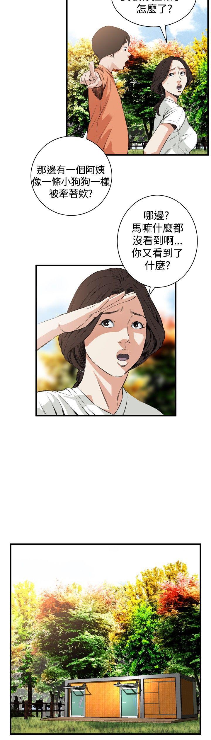 偷窥 第47話 第14页