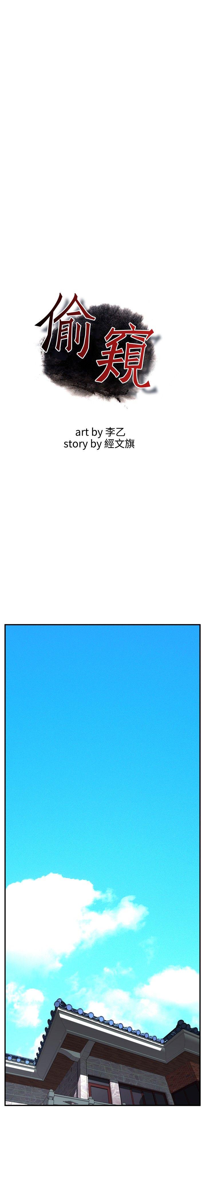 偷窥 第38話 第1页