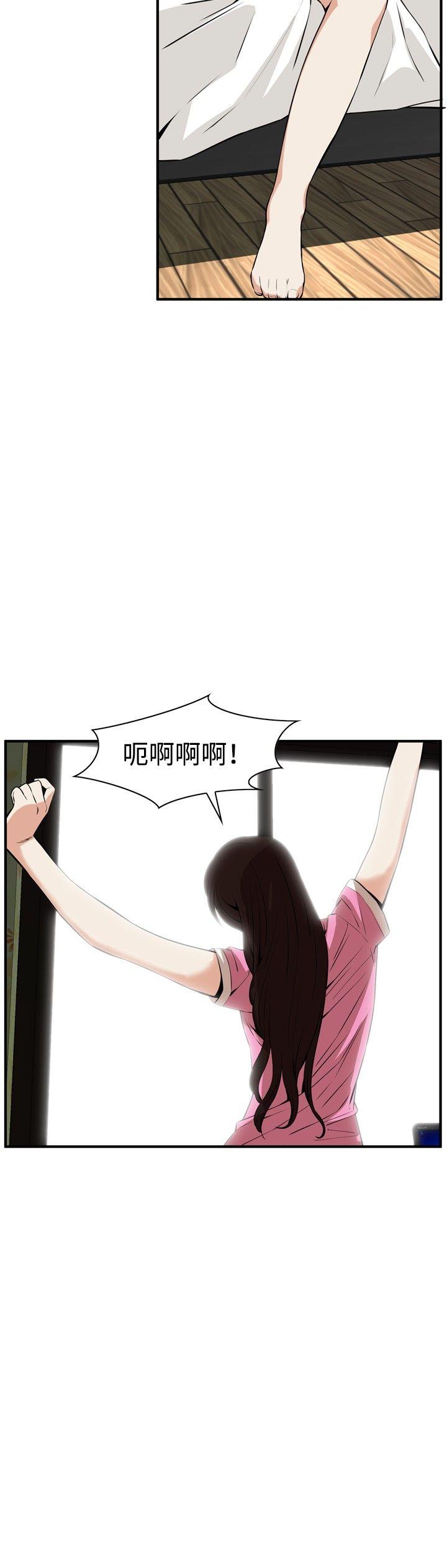 偷窥 第38話 第3页