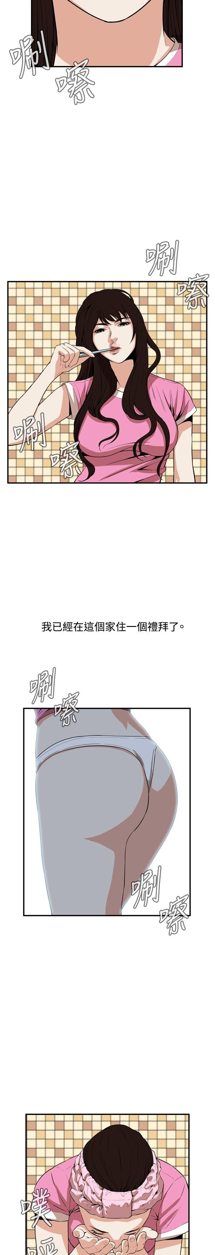 偷窥 第38話 第5页