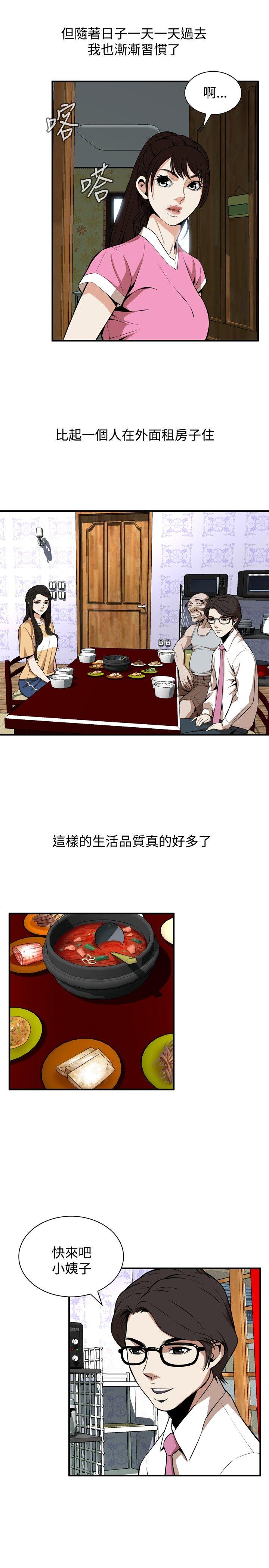 偷窥 第38話 第7页