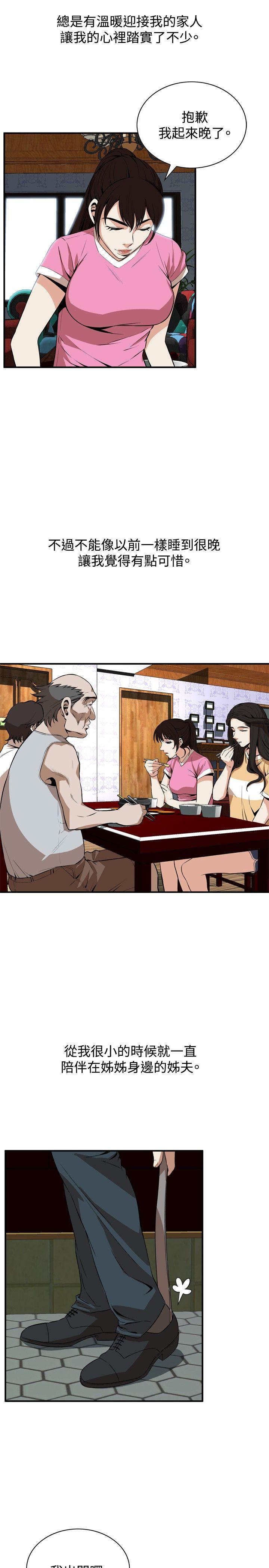 偷窥 第38話 第8页