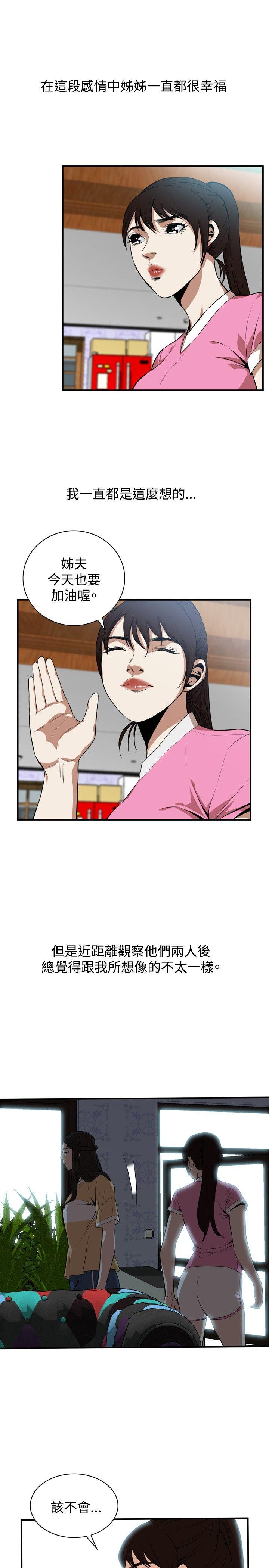 偷窥 第38話 第10页