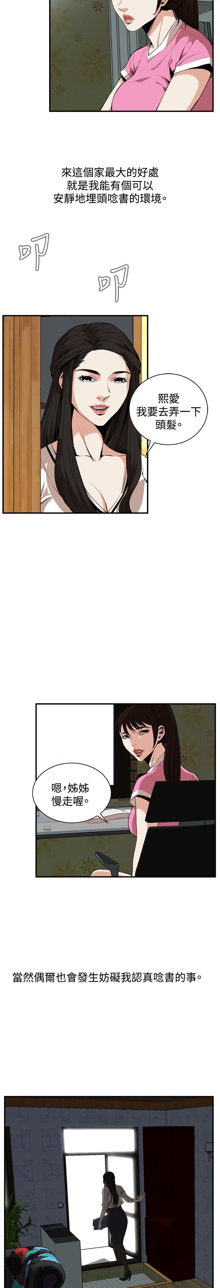 偷窥 第38話 第14页