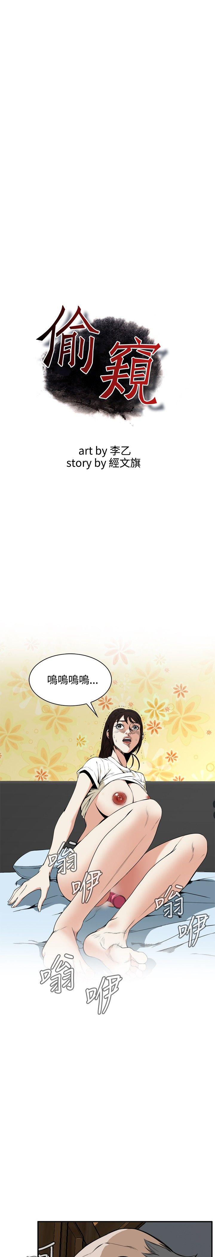 偷窥 第39話 第1页