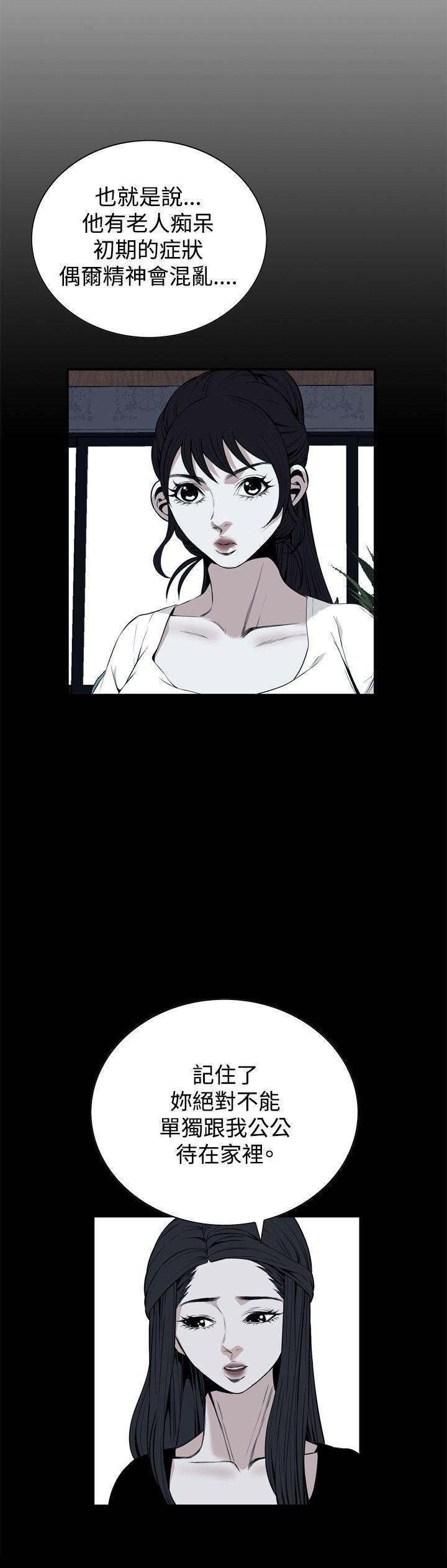 偷窥 第39話 第6页