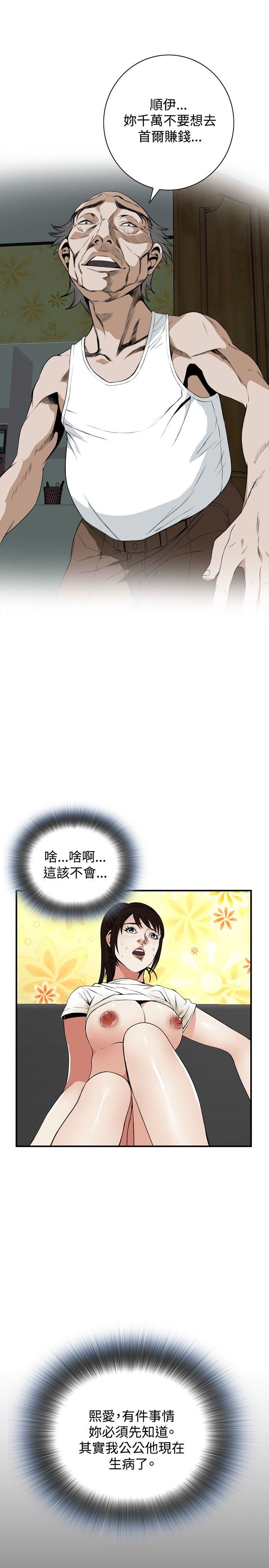 偷窥 第39話 第5页