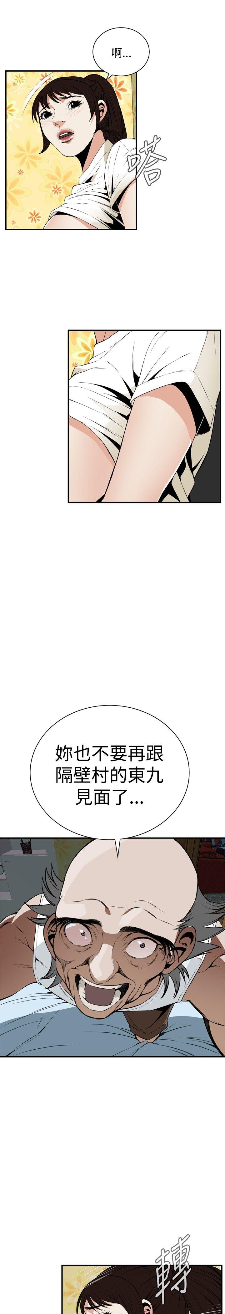 偷窥 第39話 第8页