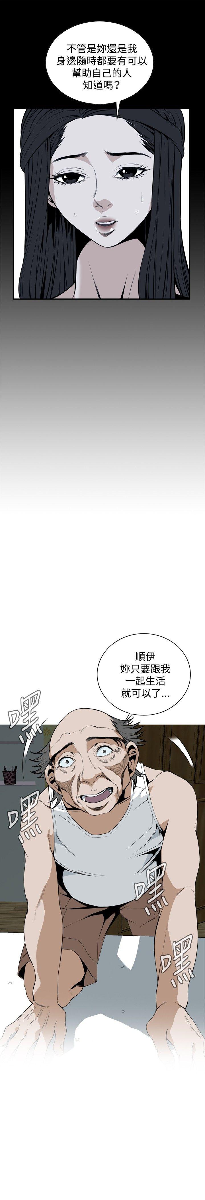 偷窥 第39話 第7页