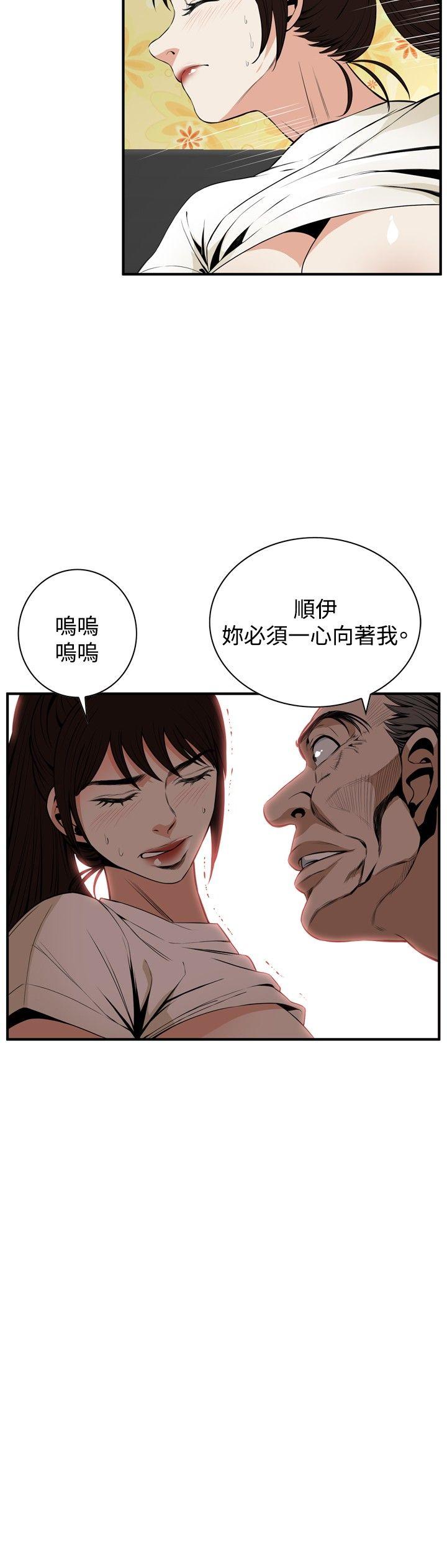偷窥 第39話 第9页