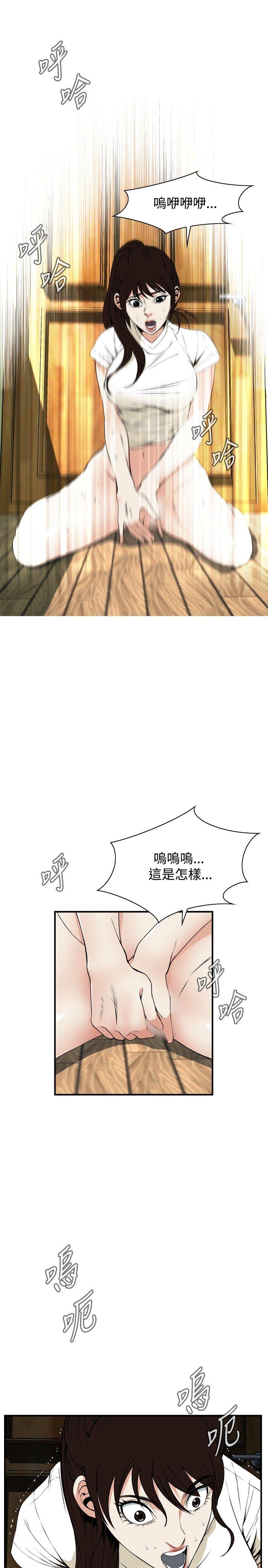 偷窥 第39話 第16页