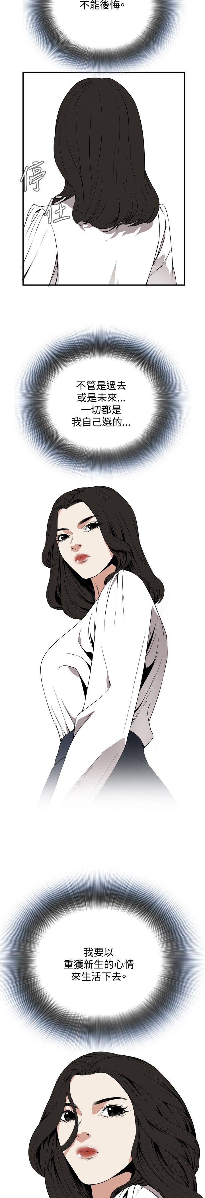 偷窥 第39話 第20页