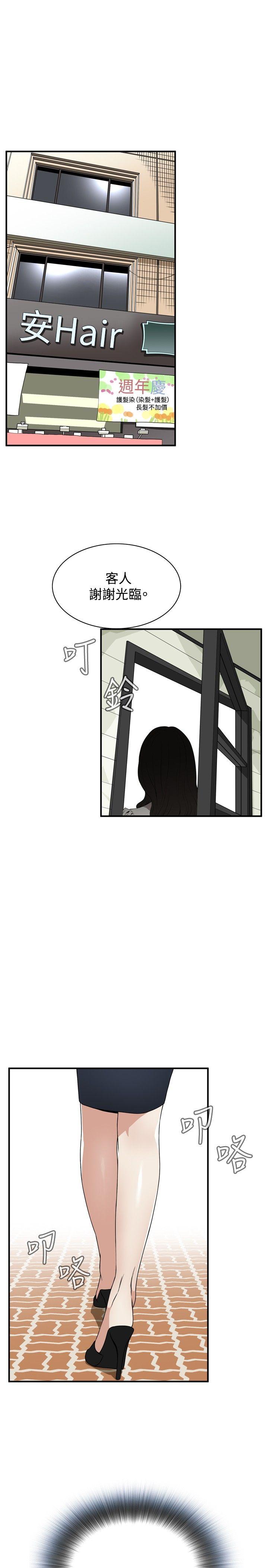 偷窥 第39話 第19页
