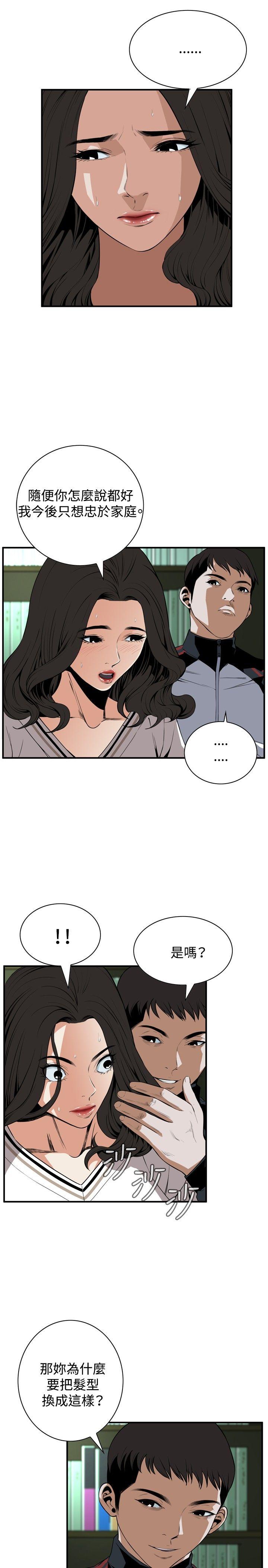 偷窥 第40話 第5页