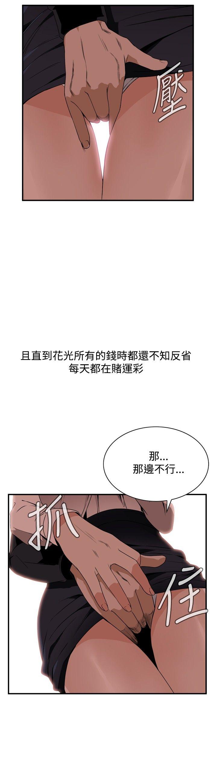 偷窥 第40話 第9页