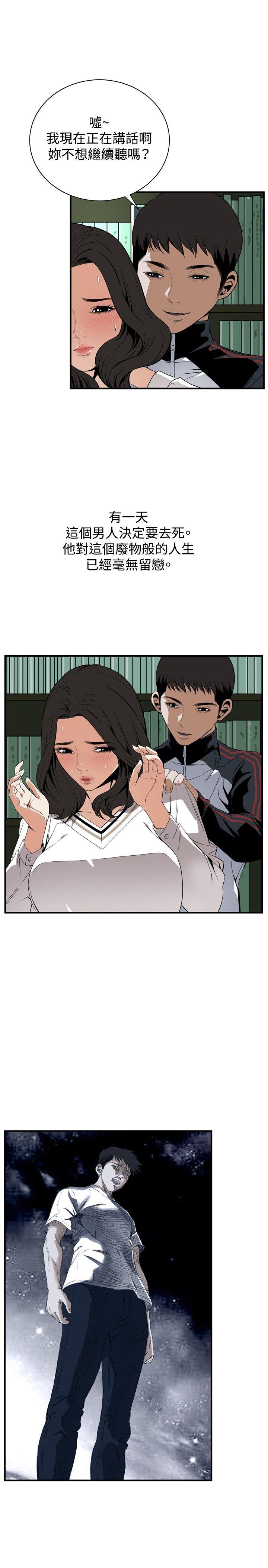 偷窥 第40話 第10页