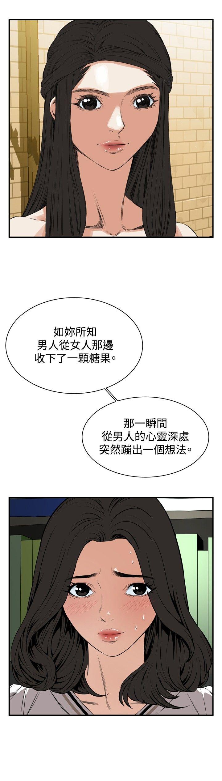 偷窥 第40話 第12页