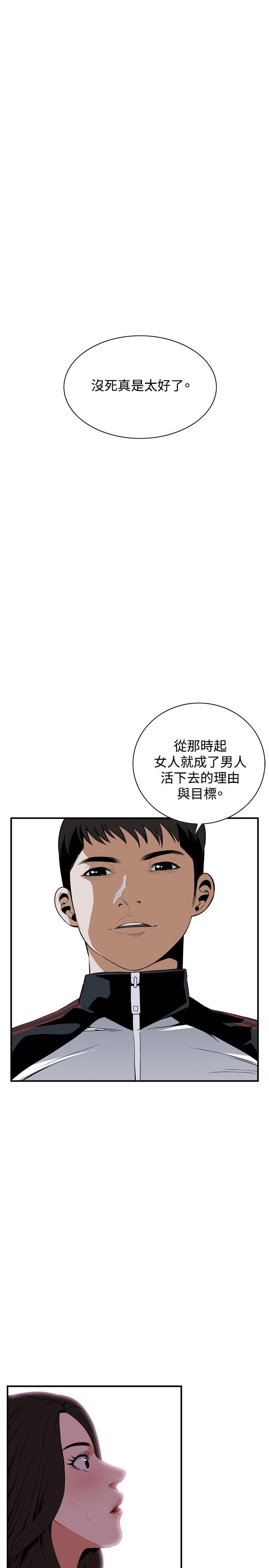 偷窥 第40話 第13页