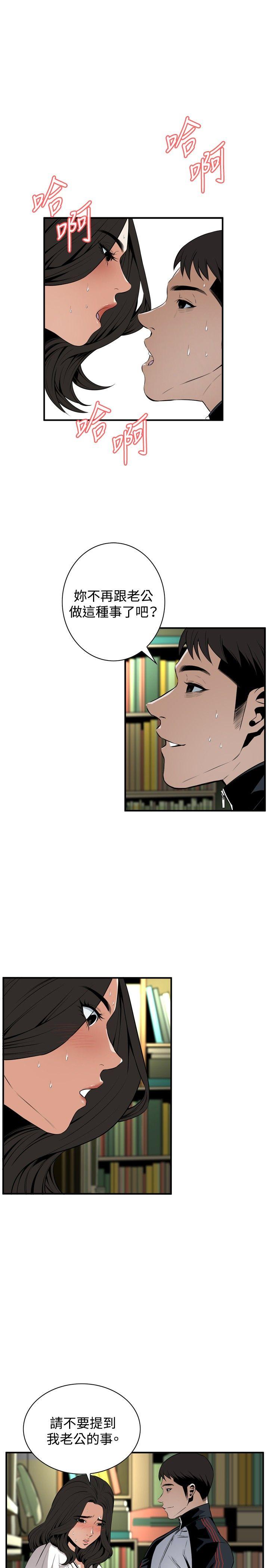偷窥 第41話 第19页