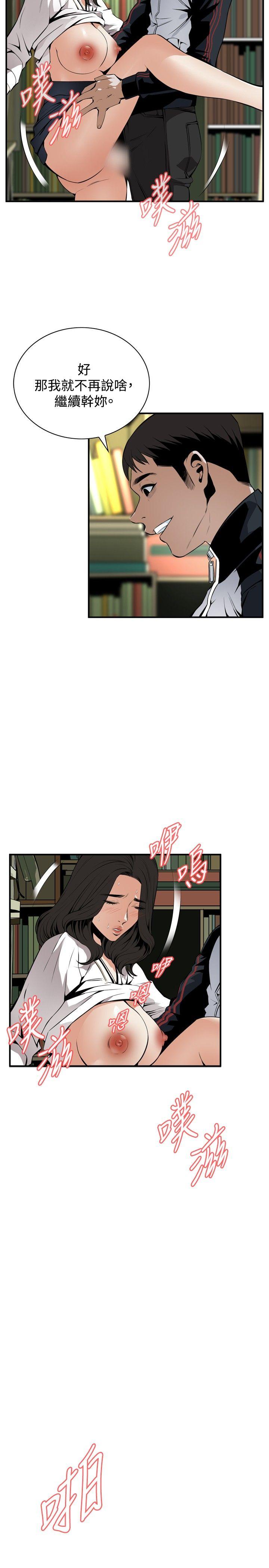 偷窥 第41話 第20页