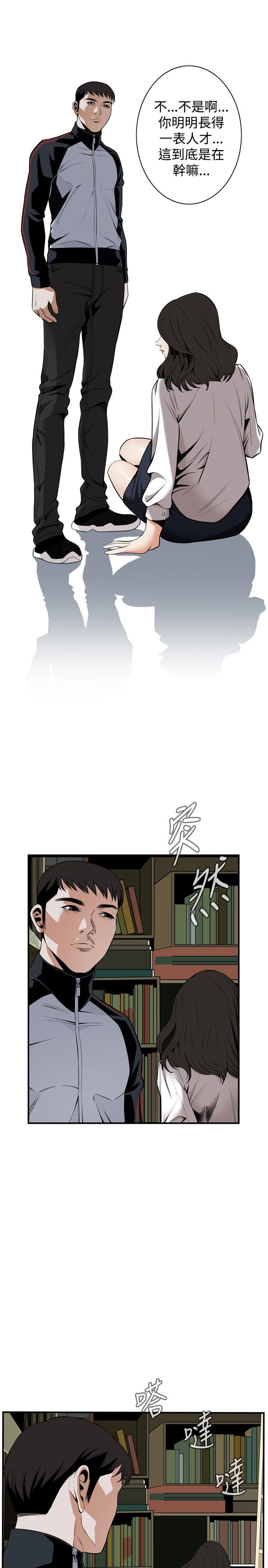 偷窥 第42話 第6页
