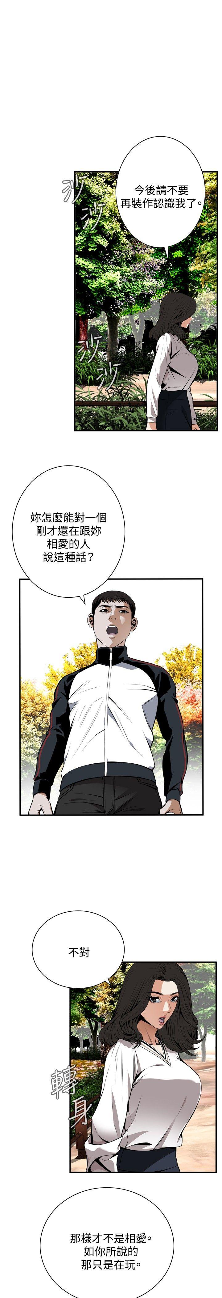 偷窥 第42話 第13页