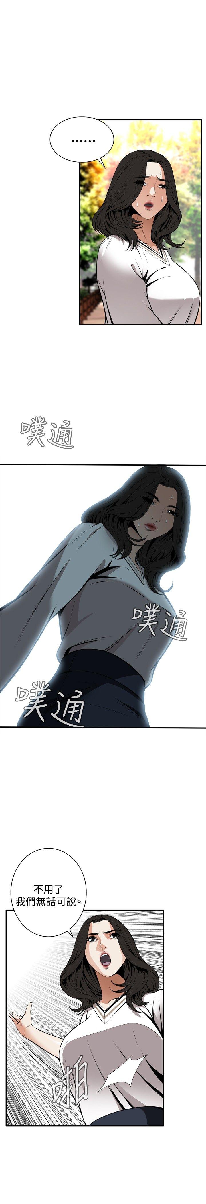 偷窥 第42話 第12页