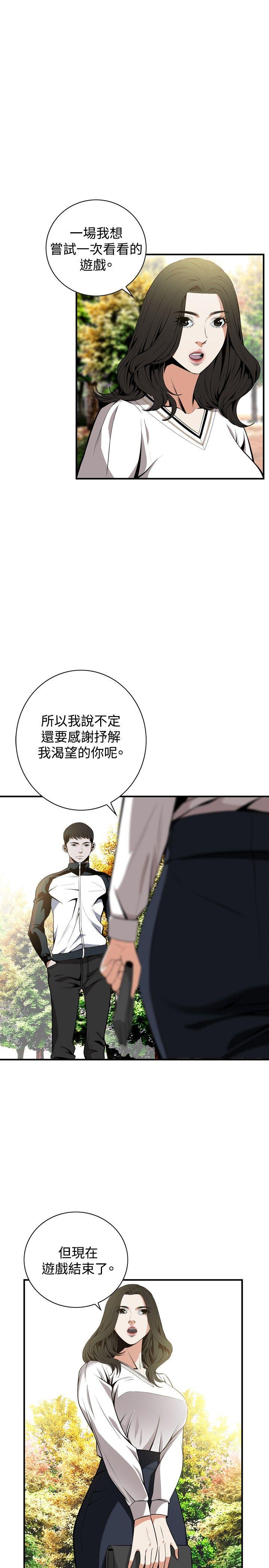 偷窥 第42話 第15页