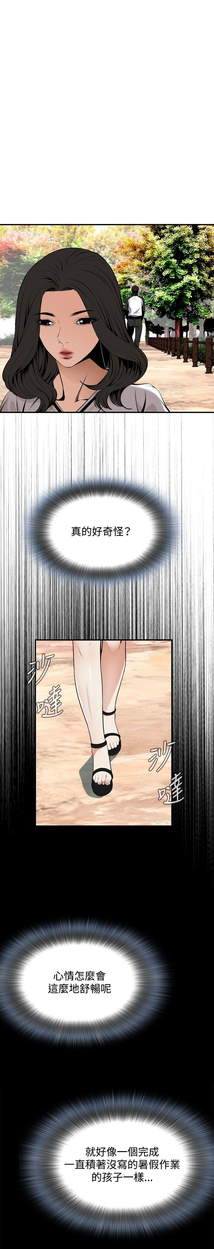 偷窥 第42話 第19页